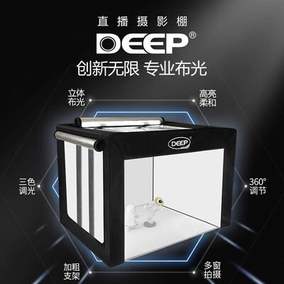 DEEP(德普)直播摄影棚饰