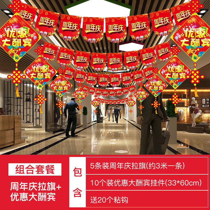 开业装饰布置吊旗超市店