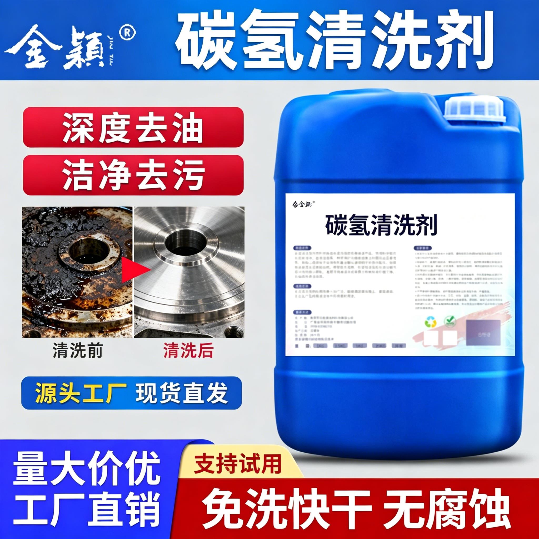 环保碳氢清洗剂精密零件