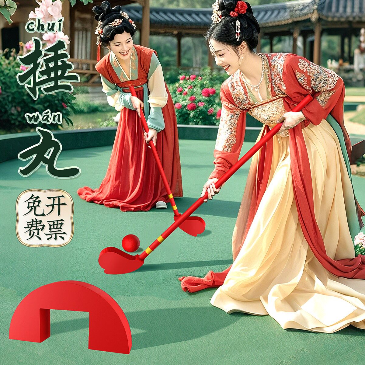古代曲棍球团建游戏户外