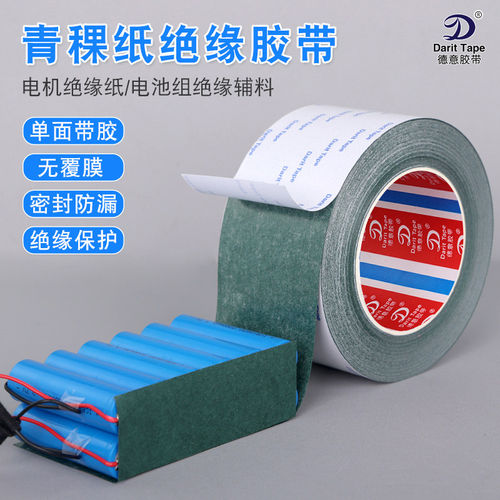 绝缘青稞单面胶带阻燃耐