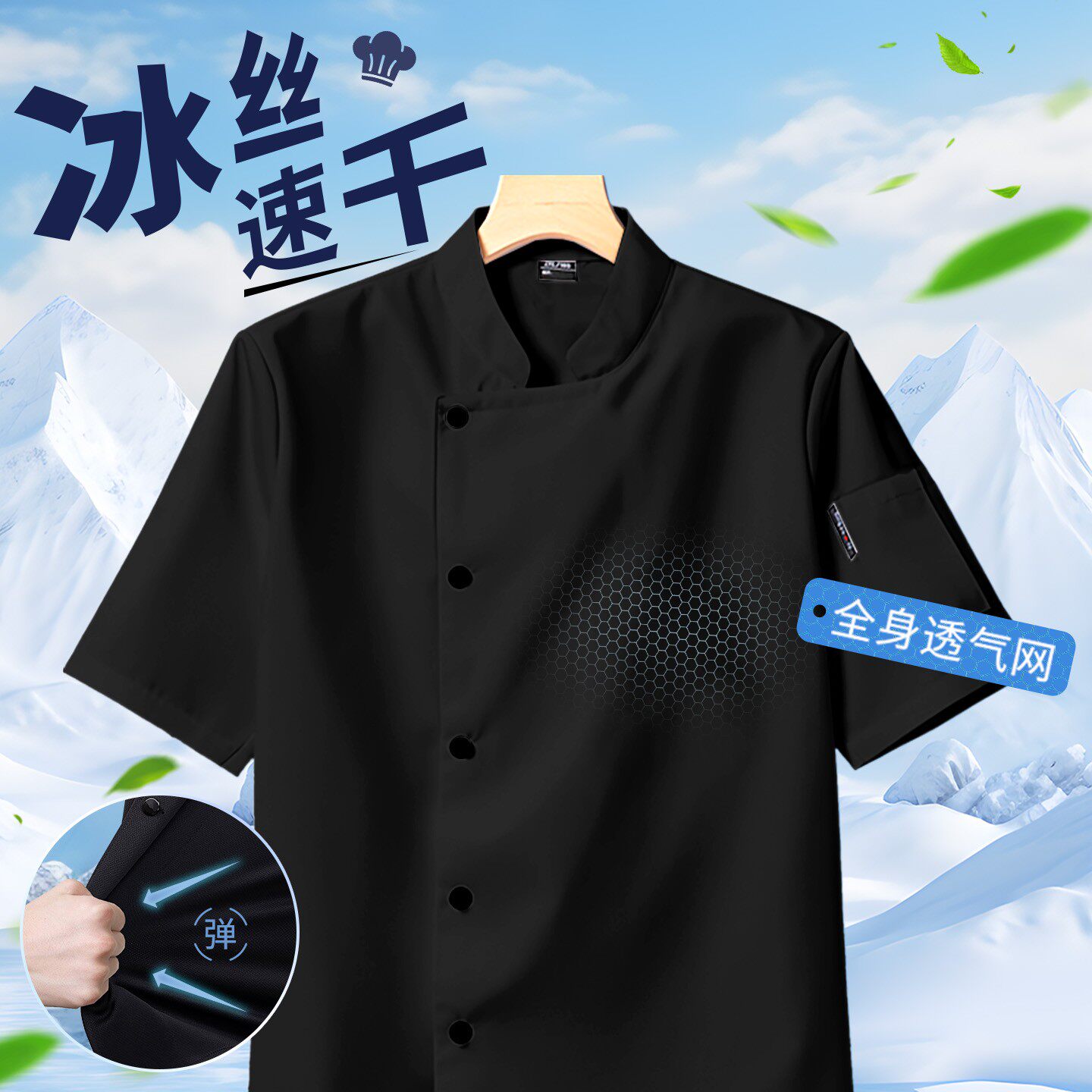 冰丝厨师服短袖薄款透气