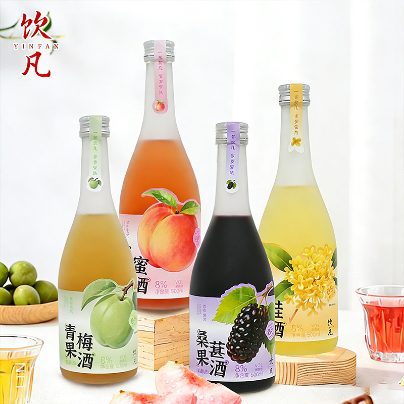 饮凡果酒女士低度甜酒微醺酒适合女生喝的酒果味酒青梅桑葚蜜桃酒