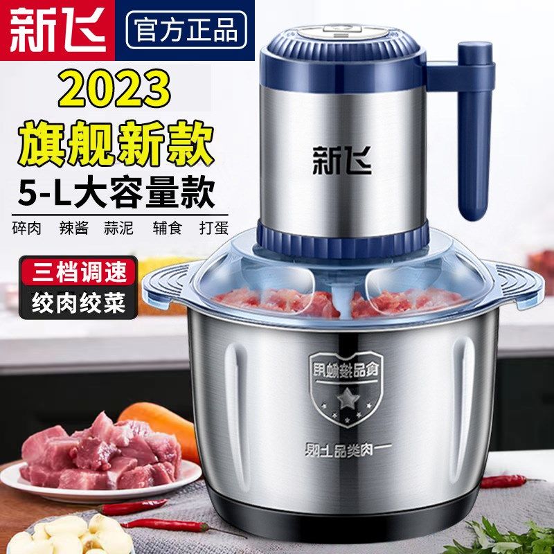 新飞电动绞肉机家用多功能料理机搅拌机蒜蓉泥搅馅绞馅机辣椒商用