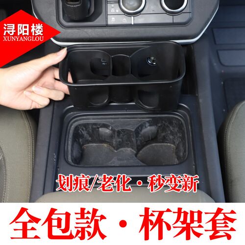 适用于 22-25款路虎卫士水杯垫杯架垫防尘垫路虎卫士90/110改装件