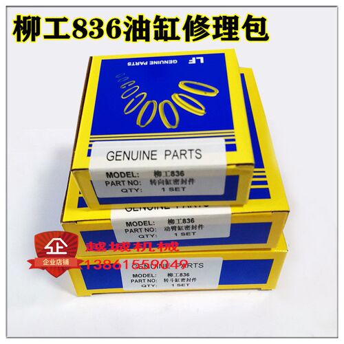 柳工836装载机铲车配件大小臂翻转斗缸转向缸动臂油缸油封修理包