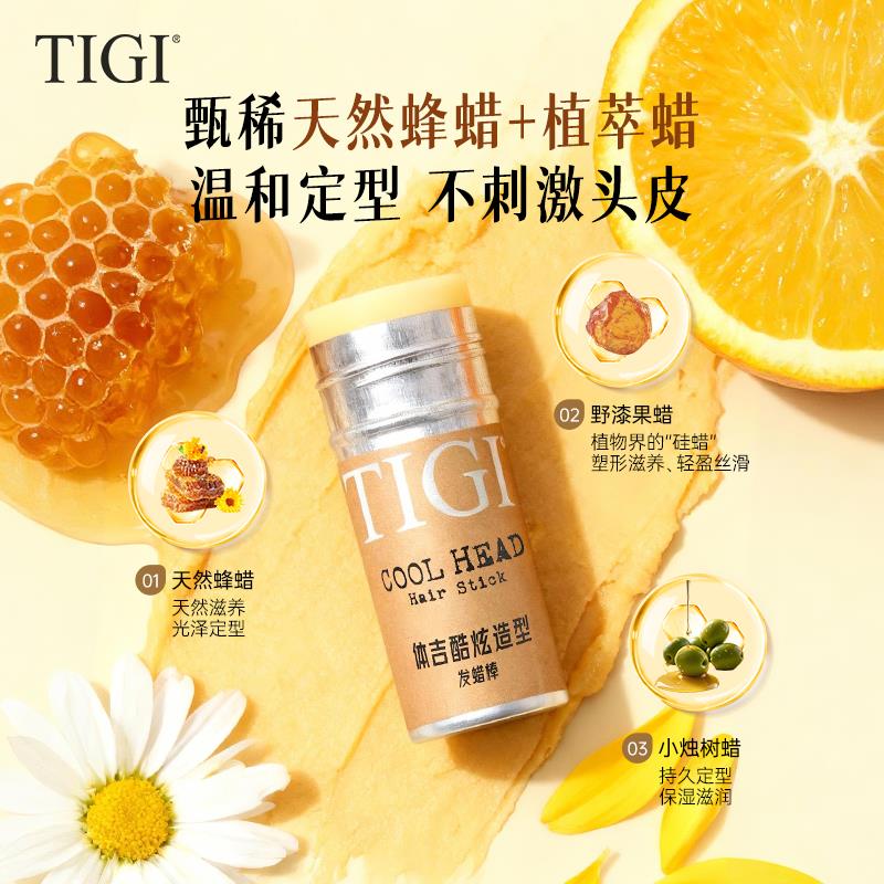 TIGI体吉学生儿童表演碎发定型整理膏发蜡棒刘海造型神器男女通用
