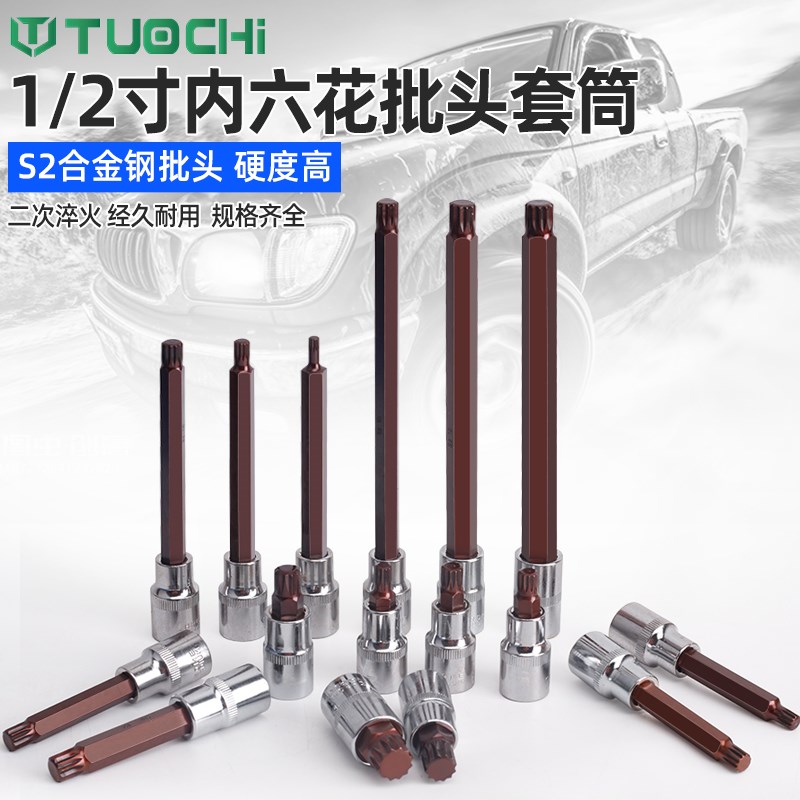 梅花内六角十二花风炮批头气动电动扳手内12角梅花旋具套筒花键型