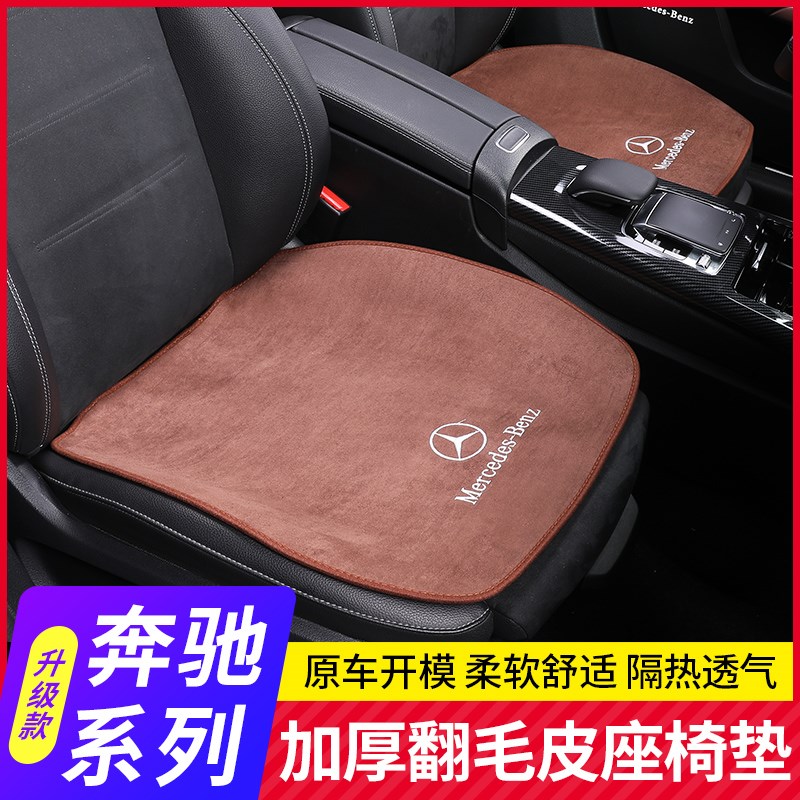 奔驰坐垫新C/A/S/E级GLC260L E300L A200L C200L单片座垫四季通用