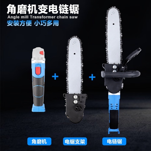 newone角磨机改电链锯角磨机链条锯片油锯配件手提木工伐木锯砍树