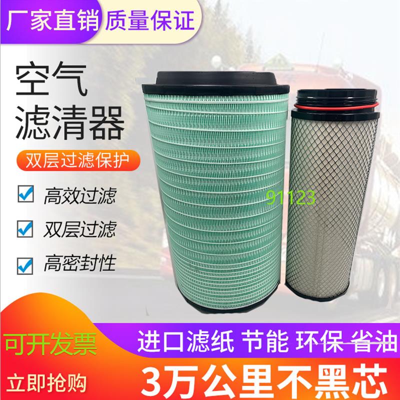 适配豪沃336空滤380豪瀚340重汽310搅拌车A7自卸车T7H空气滤芯390