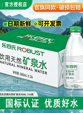 乐百氏弱碱性天然矿泉水360ml24瓶高端家庭饮用水小瓶整箱批特价