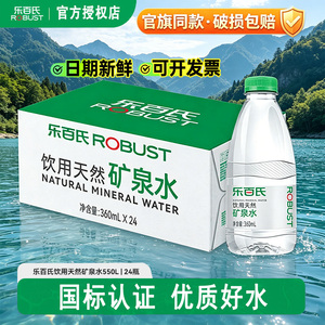 乐百氏弱碱性天然矿泉水360ml24瓶高端家庭饮用水小瓶整箱批特价