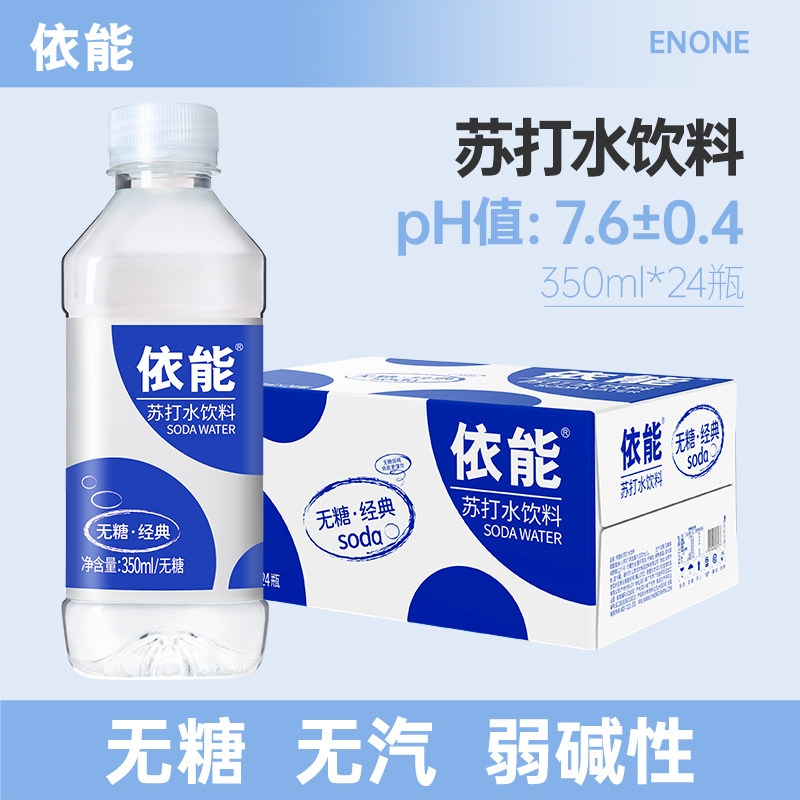 依能无糖苏打水350ml*24瓶饮料整箱青柠味小瓶无气弱碱性直饮用水