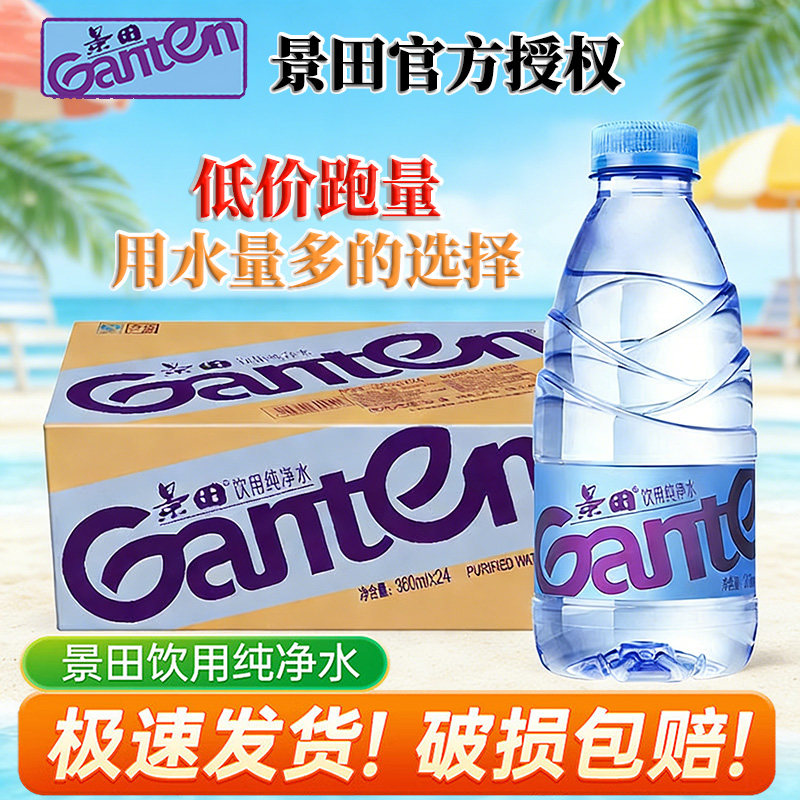景田饮用水360ml*24瓶天然纯净水整箱装小瓶水批发特价热销矿泉水