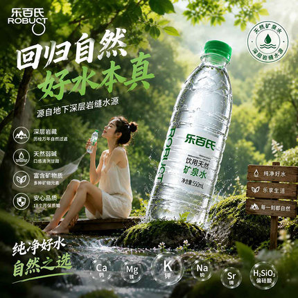 乐百氏弱碱性矿泉水550ml*24瓶运动健康天然饮用水整箱批特价小瓶