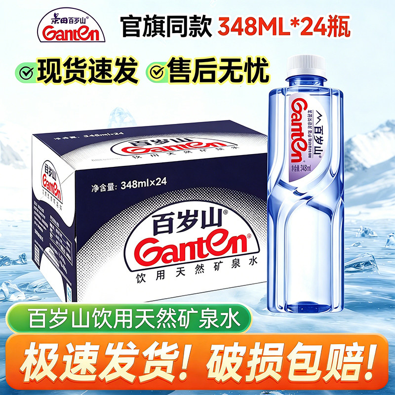 景田百岁山饮用天然矿泉水348ml*24瓶整箱批特价偏硅酸商务小瓶装