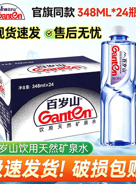 景田百岁山饮用天然矿泉水348ml*24瓶整箱批特价偏硅酸商务小瓶装