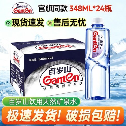 景田百岁山饮用天然矿泉水348ml*24瓶整箱批特价偏硅酸商务小瓶装