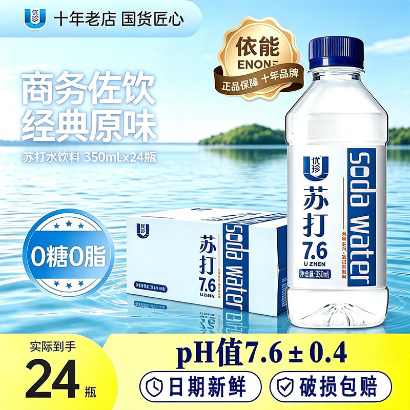 依能优珍蓝白苏打水350ml*24瓶整箱加锌无糖无汽弱碱性健康饮用水