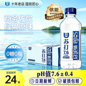 依能优珍蓝白苏打水350ml*24瓶整箱加锌无糖无汽弱碱性健康饮用水