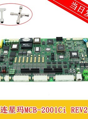 LG星玛电梯大连星玛电梯主板MCB-2001CI REV2.4/2.6/2.3原装实拍