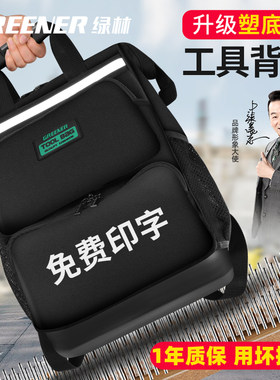 绿林双肩工具包加厚结实耐用大帆布多功能电梯维修电工专用背包