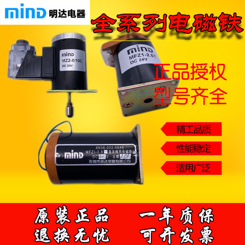 mind无锡明达电磁铁 MQZ5-30/25 15/20C MQZ1-4 MQZ2-0.6 8-0.2/7