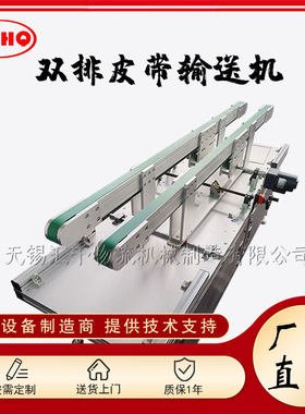 双排皮带输送机同步带输送线iPad外壳生产线流水线