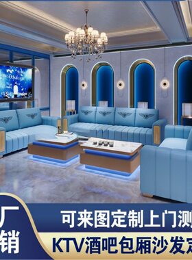 现代KTV沙发酒吧歌厅包厢家用夜总会所房间转角UL型发光茶几卡座