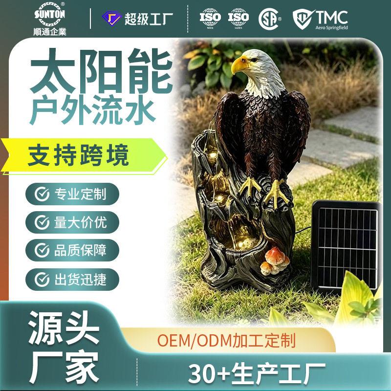 太阳能喷泉流水摆件循环水造景白头老鹰户外庭院水景夜灯水池树脂图片
