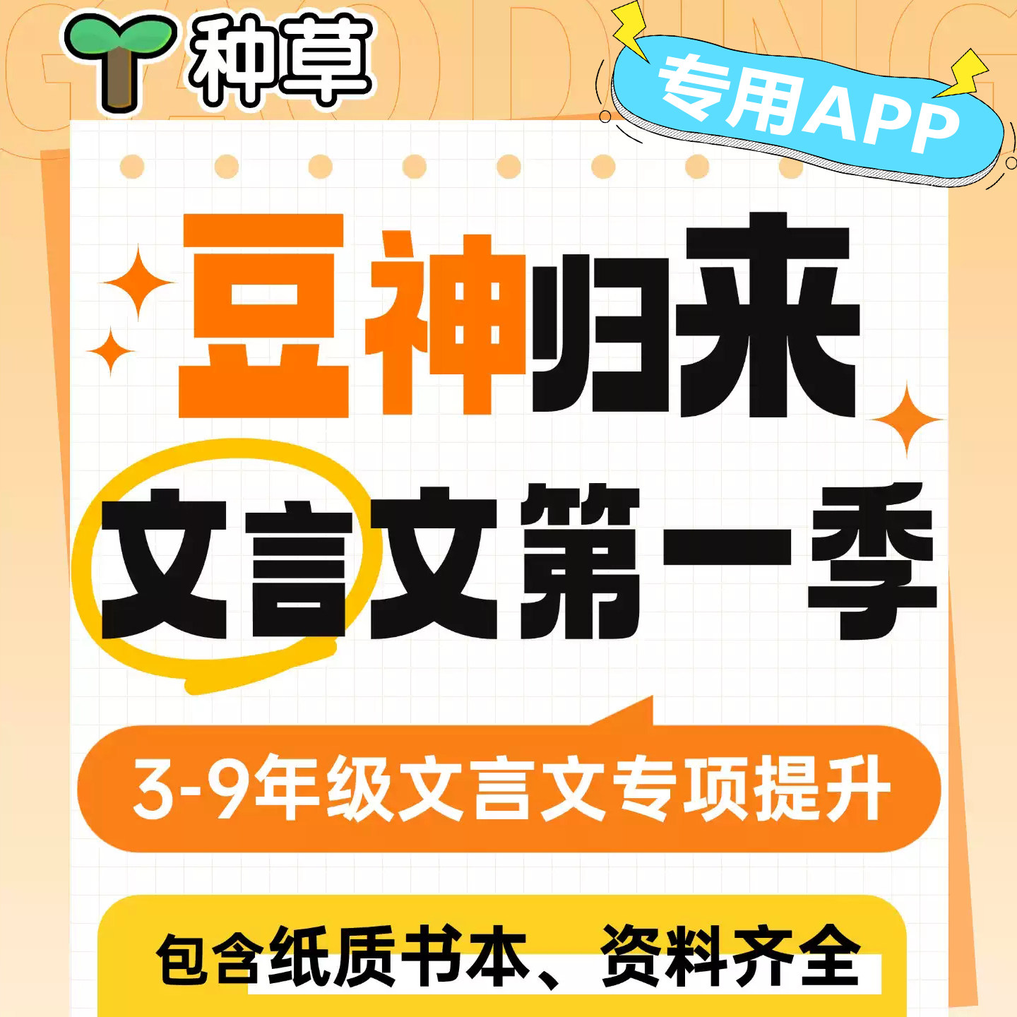 窦神归来窦昕2026小学初中年级豆神文言文一课通解题技巧掌握网课