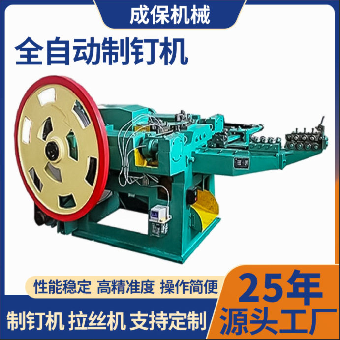 打勾头7字型制钉机以及模具刀具冲头全自动制钉机7字制钉机械设备