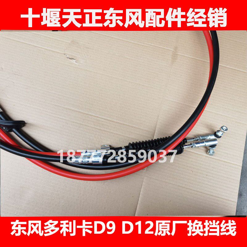 适用东风多利卡d9D12驾驶室原厂排挡线变速箱选换挡拉线总成