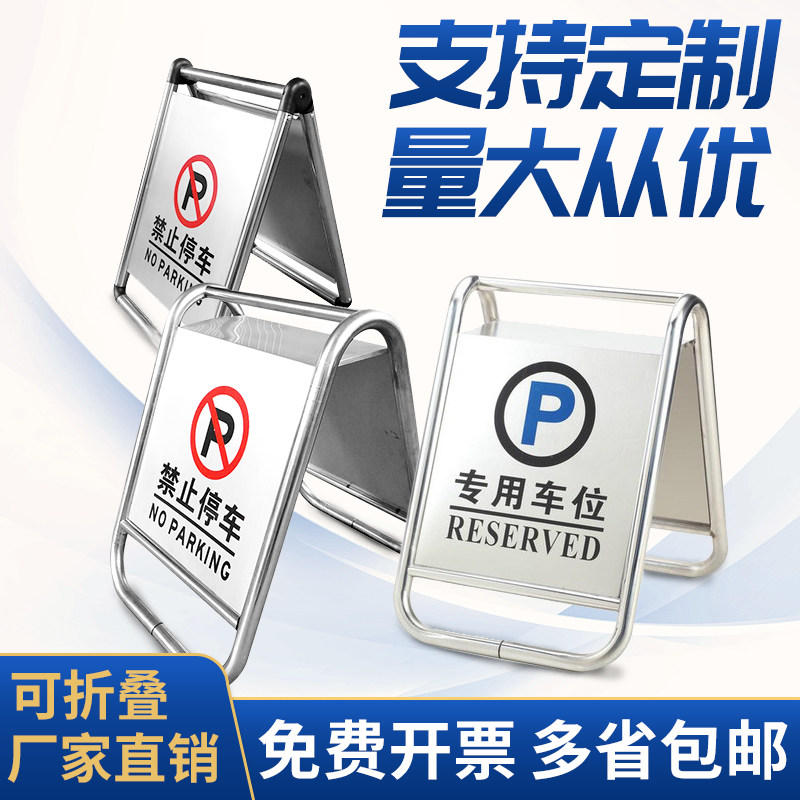 包邮 大号不锈钢停车牌 请勿泊车告示牌 禁止停车警示牌专用车位
