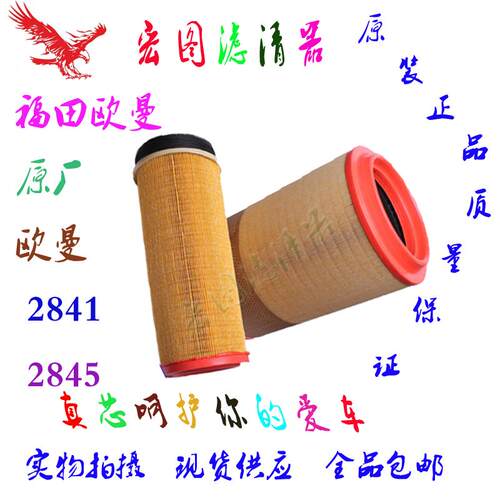 适用陕汽德龙F3000新M3000奥龙空气滤清器K2841滤芯 自卸车滤芯