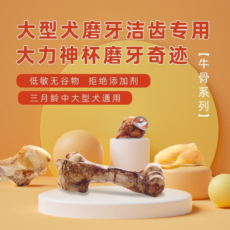RedBones红骨狗狗零食磨牙棒中大型犬骨头大力神杯牛腿骨洁齿耐咬