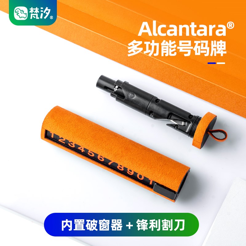 梵汐汽车临时停车号码牌车上电话挪车安全锤车载破窗神器内饰用品