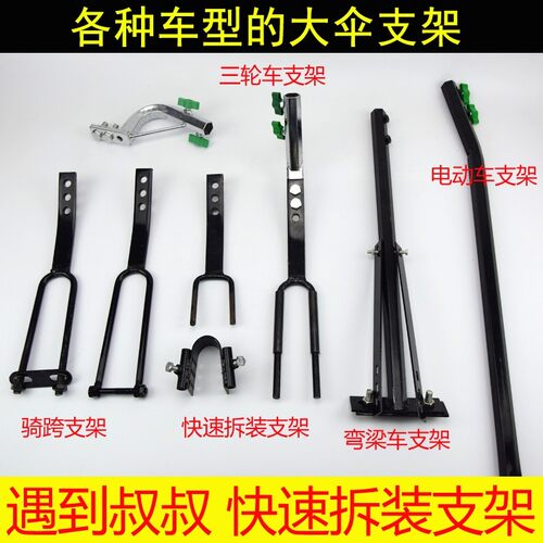 摩托车雨伞安装支架载重王三轮车雨伞安装支架踏板车弯梁车支架