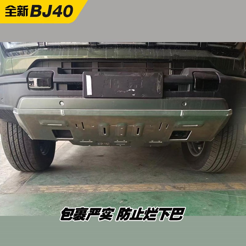 24-26款北京BJ40前杠下护板推沙护板铝镁合金材质BJ40e增程推沙板