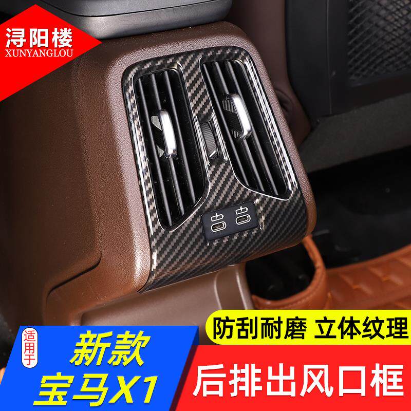 适用于+23-26款宝马X1X2后排空调出风口装饰框iX1/X1改装配件装饰