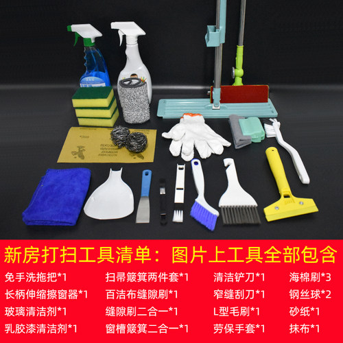新房开荒保洁工具套装搞清洁打扫卫生专用装修后神器清理大全家政