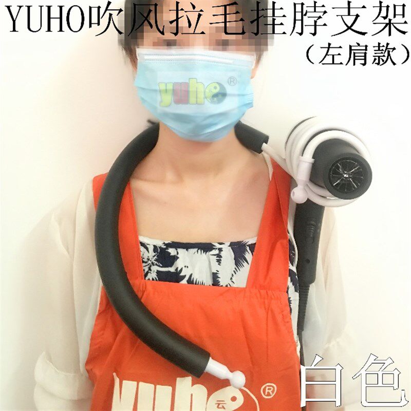 YUHO宠物电吹风机吹水机拉毛机用防歪脖子支架宠物拉毛挂脖支架