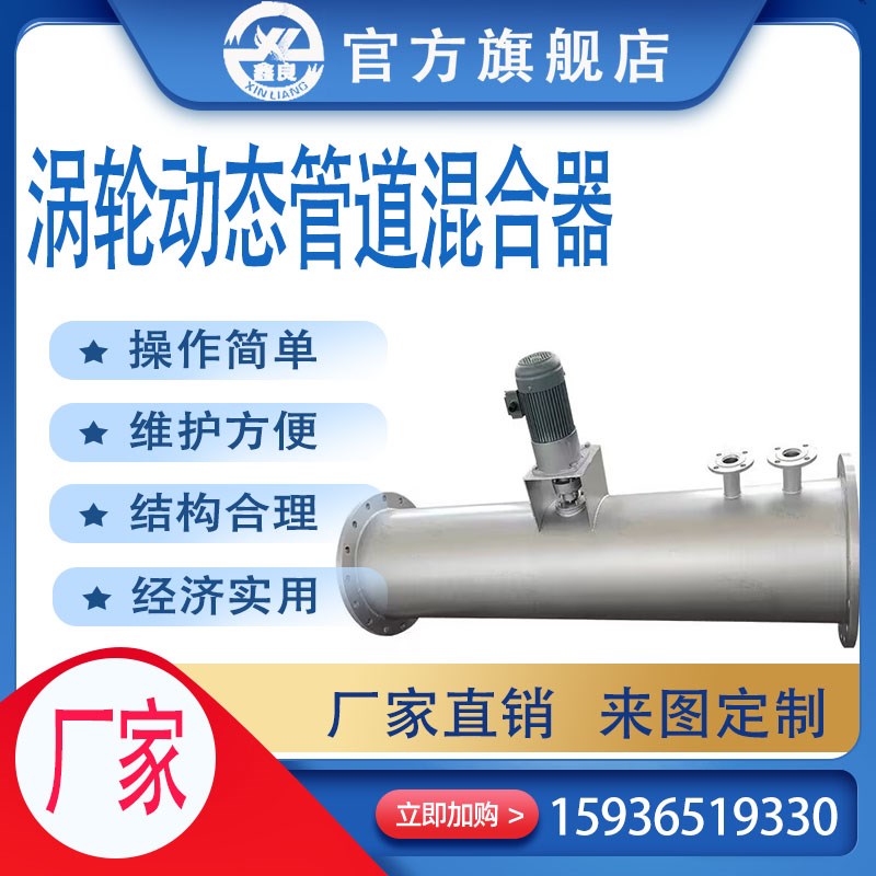 涡轮动态管道混合器 带搅拌管道动态静态加药管道混合装置混合器