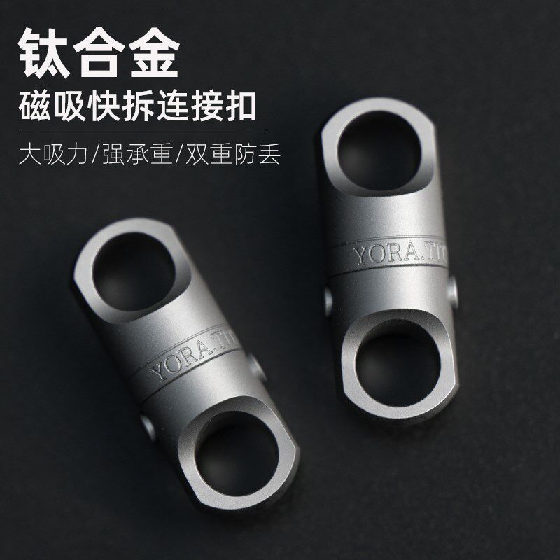 钛合金快拆钥匙扣男渔具对吸磁吸磁力挂扣抓鱼强磁对吸磁连接扣