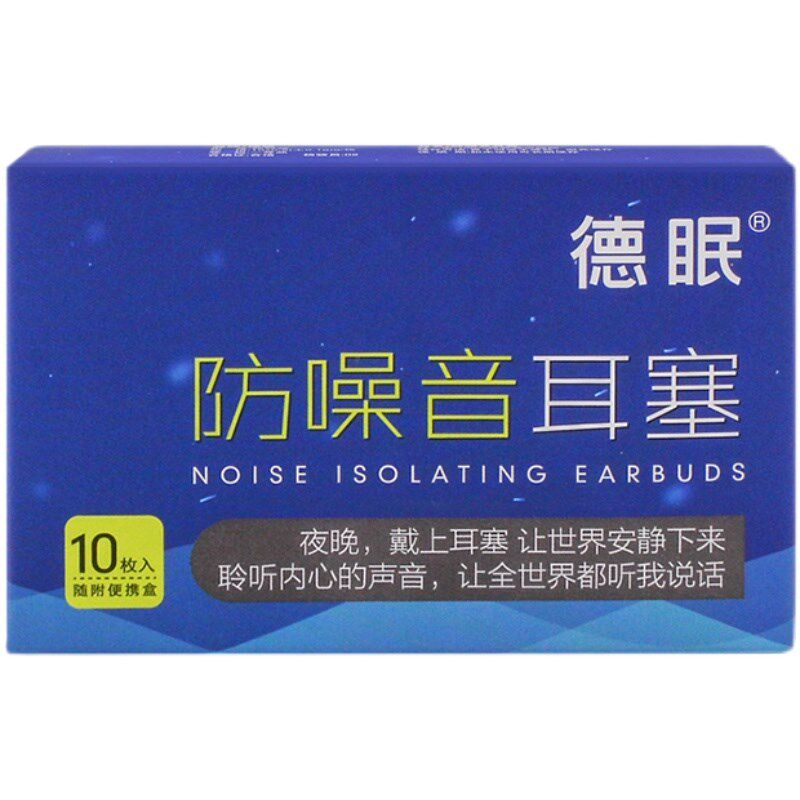德眠炫彩超级隔音耳塞睡眠防噪音睡觉专用业学生宿舍学习静音神器图片