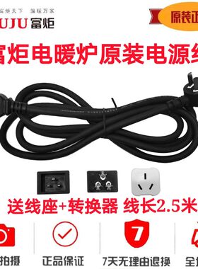 航火电暖炉电源线富炬电炉连接线雪中情通用电源线取暖桌插线配件