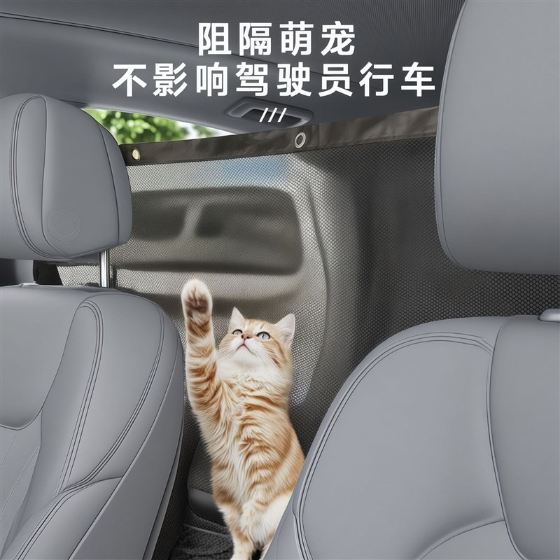 汽车宠物防护网座椅宠物挡板防止影响驾驶员行车神器後排安全栏杆