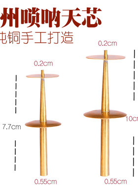 潮州唢呐天心黄铜芯子唢呐花天心林三合大吹盾小吹盾海陆丰芯子