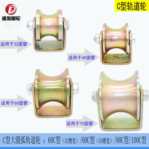U型轨道轮 钢管槽轮重型钢u轮 轴承滑轮 C型加宽槽轮圆管滑轮包邮